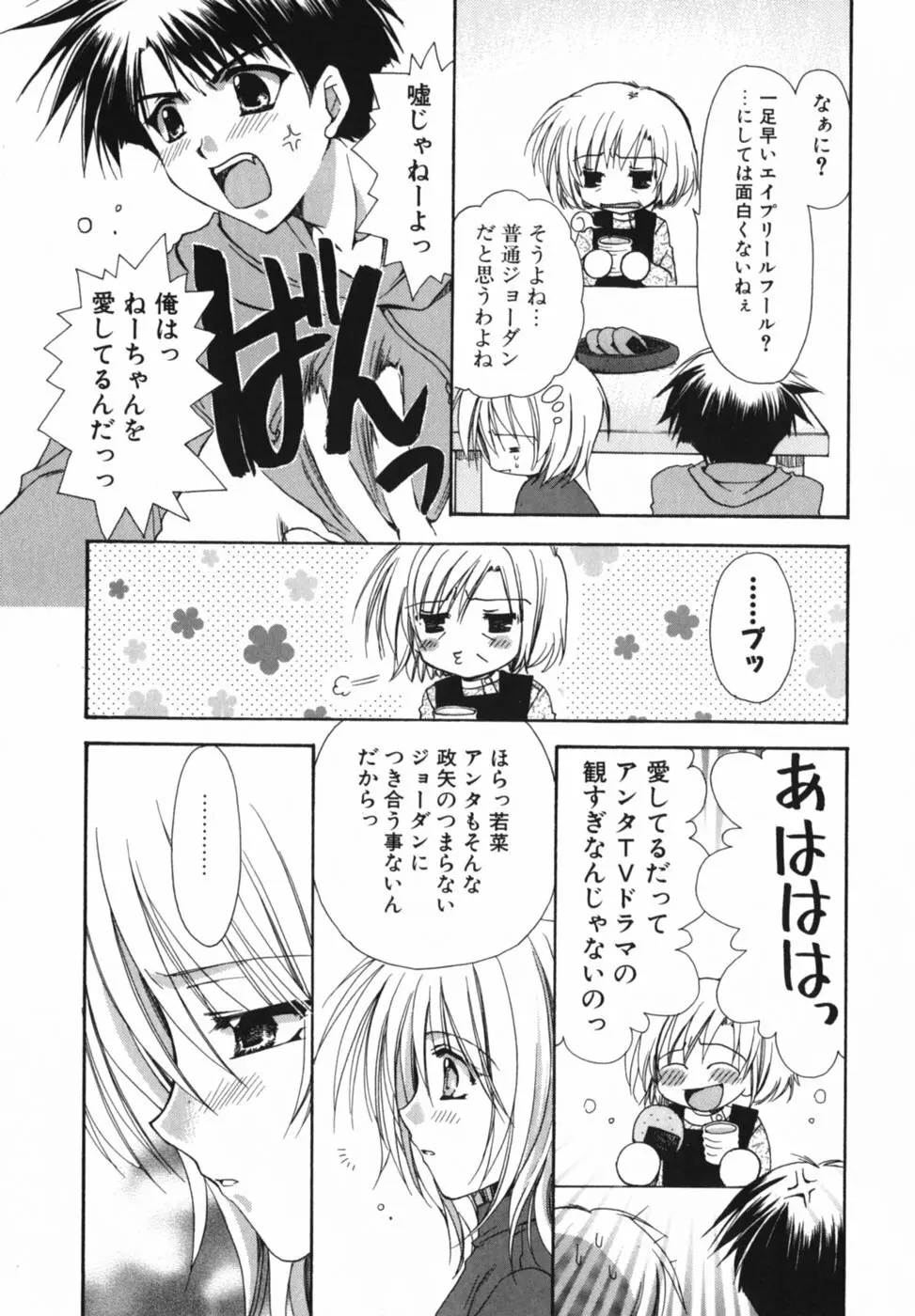 愛を感じて Page.45