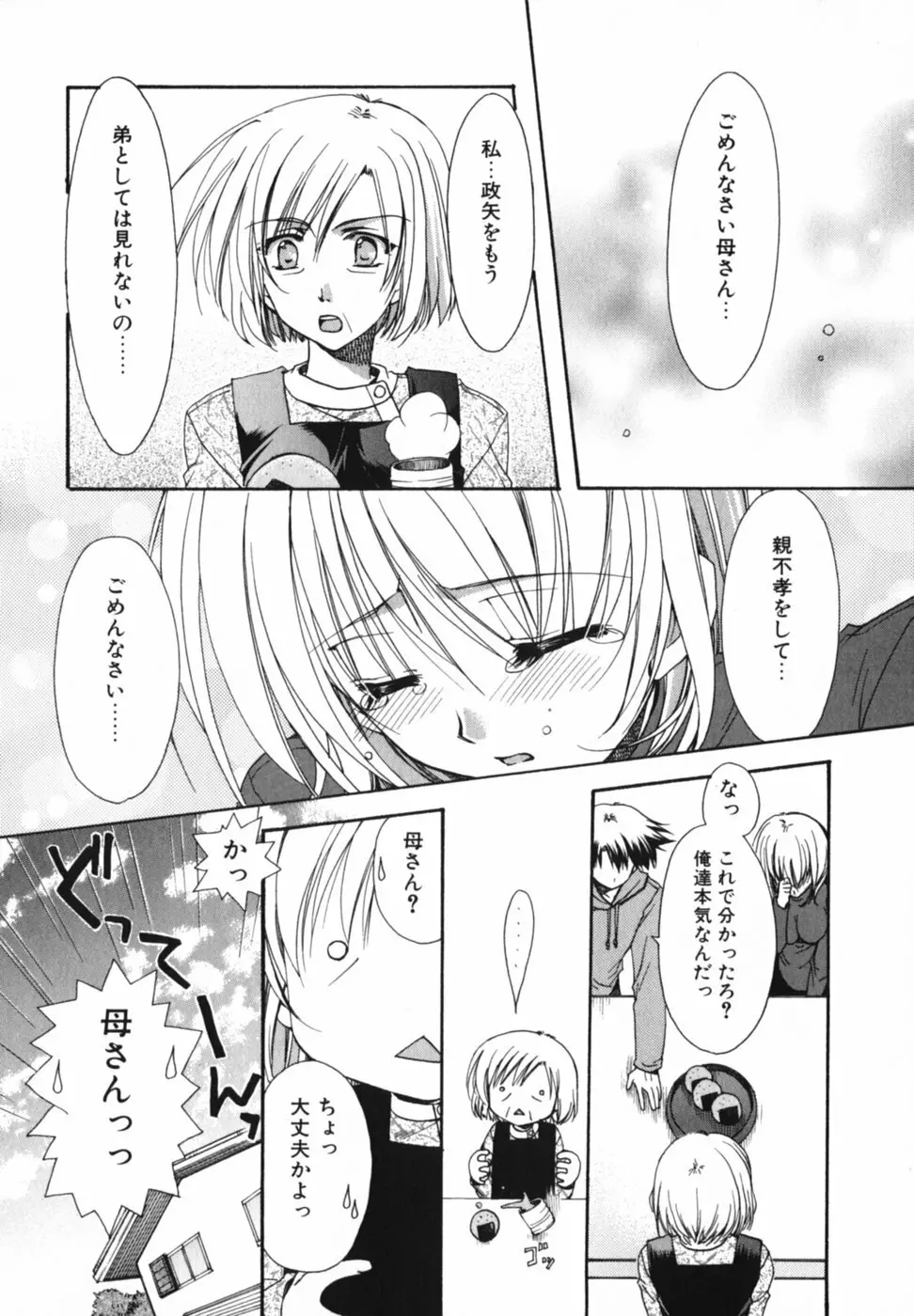 愛を感じて Page.46