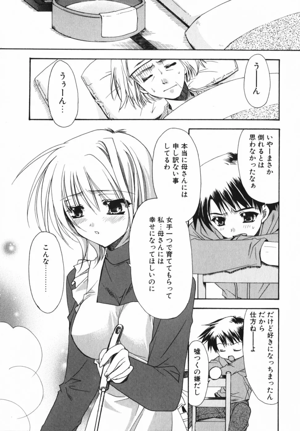 愛を感じて Page.47