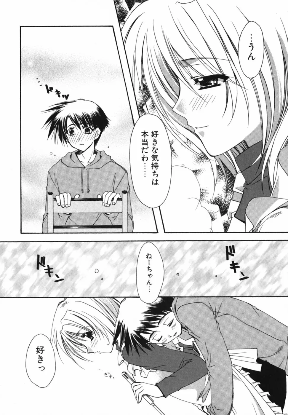 愛を感じて Page.48