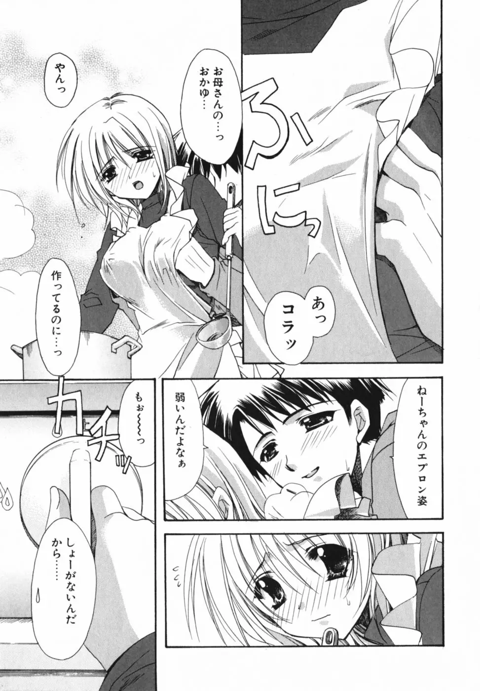 愛を感じて Page.49
