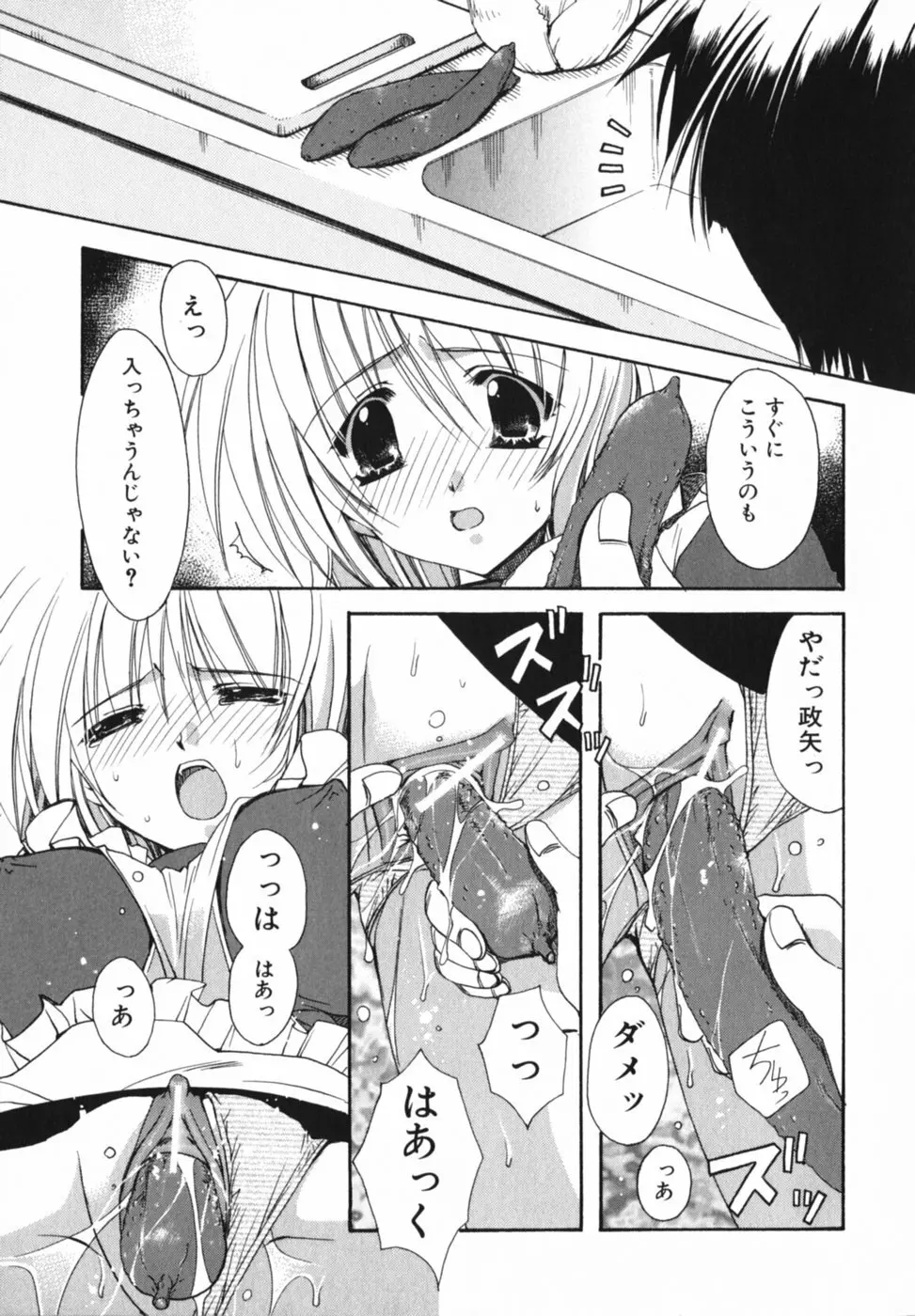 愛を感じて Page.51
