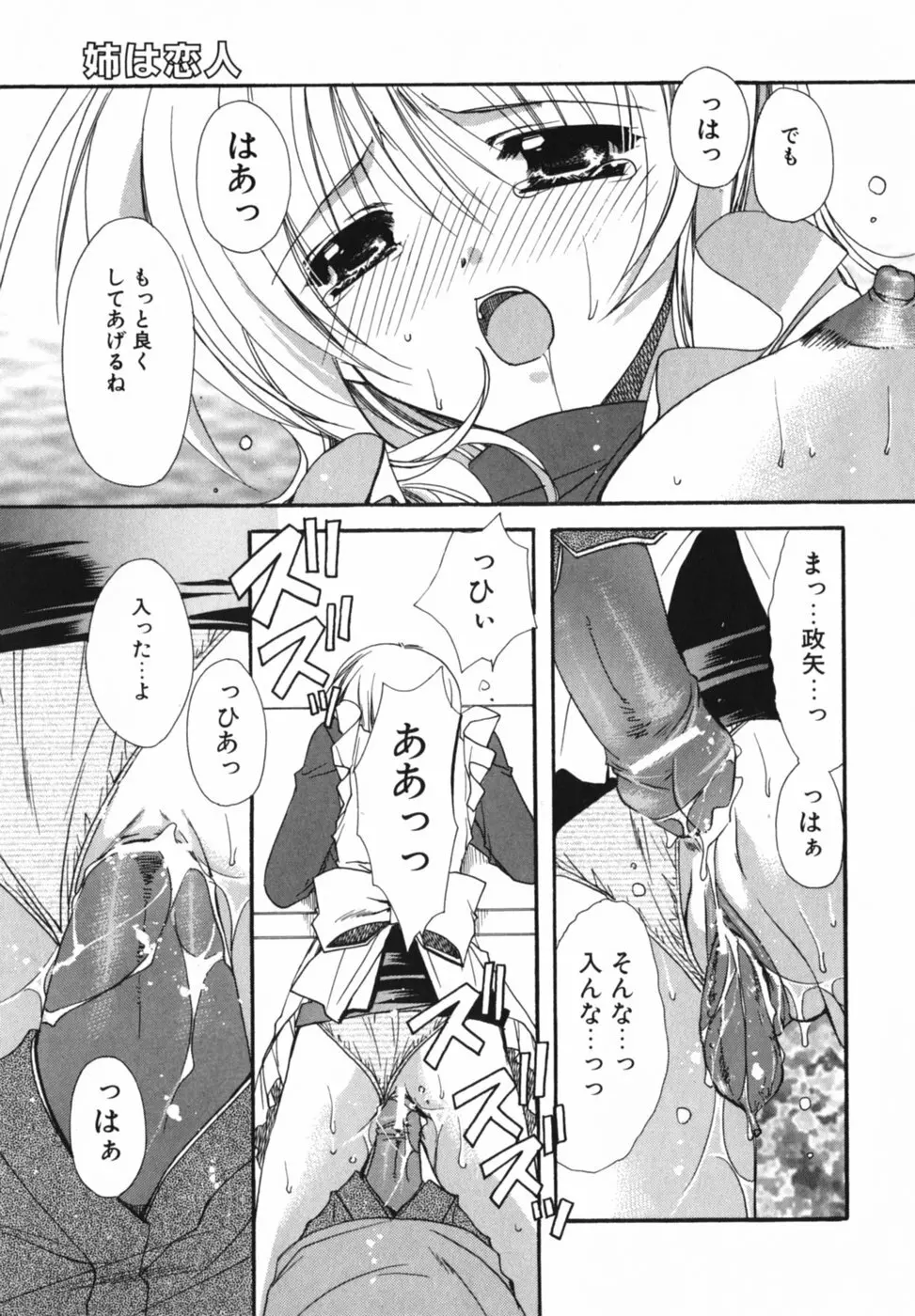 愛を感じて Page.53