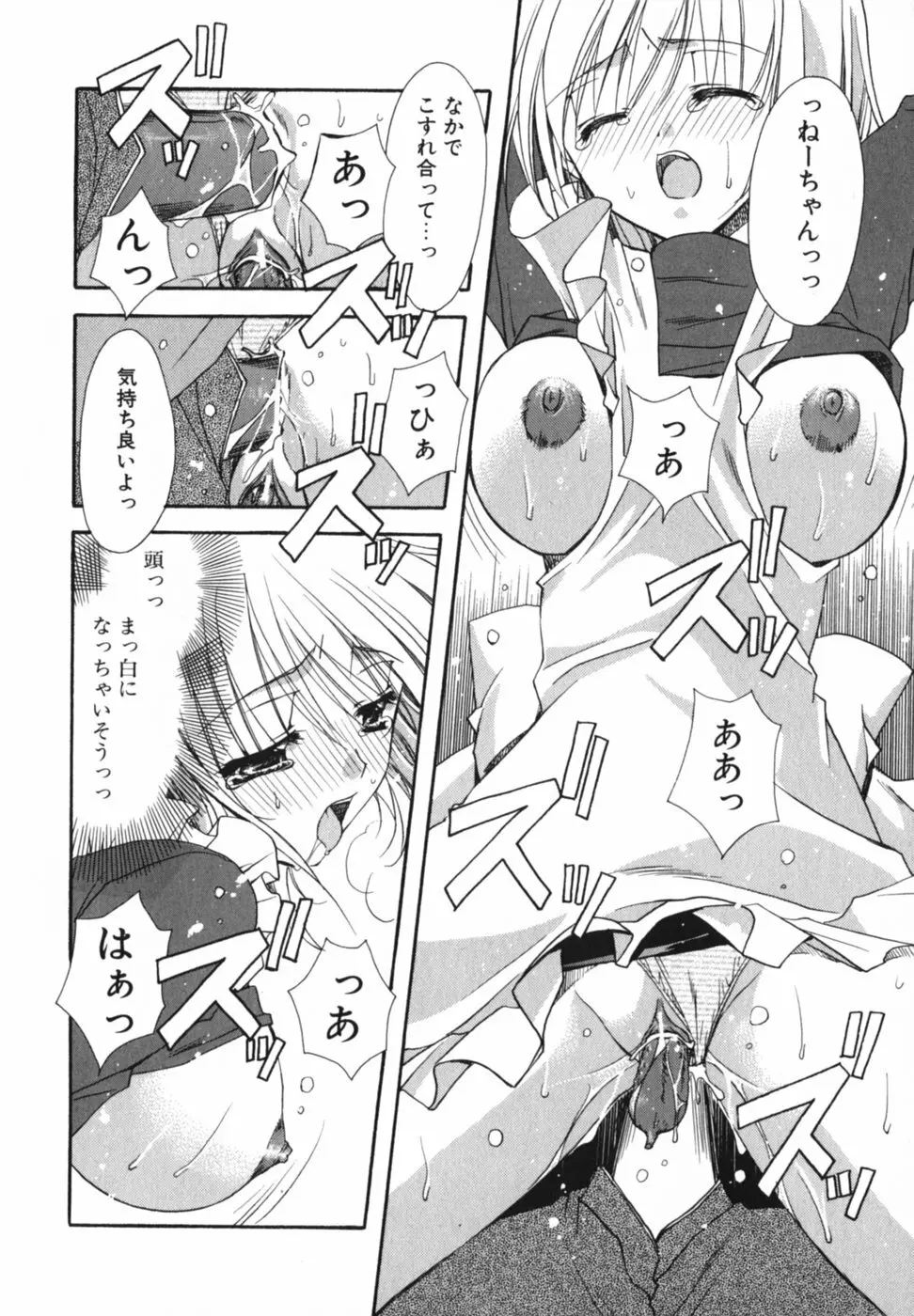 愛を感じて Page.54
