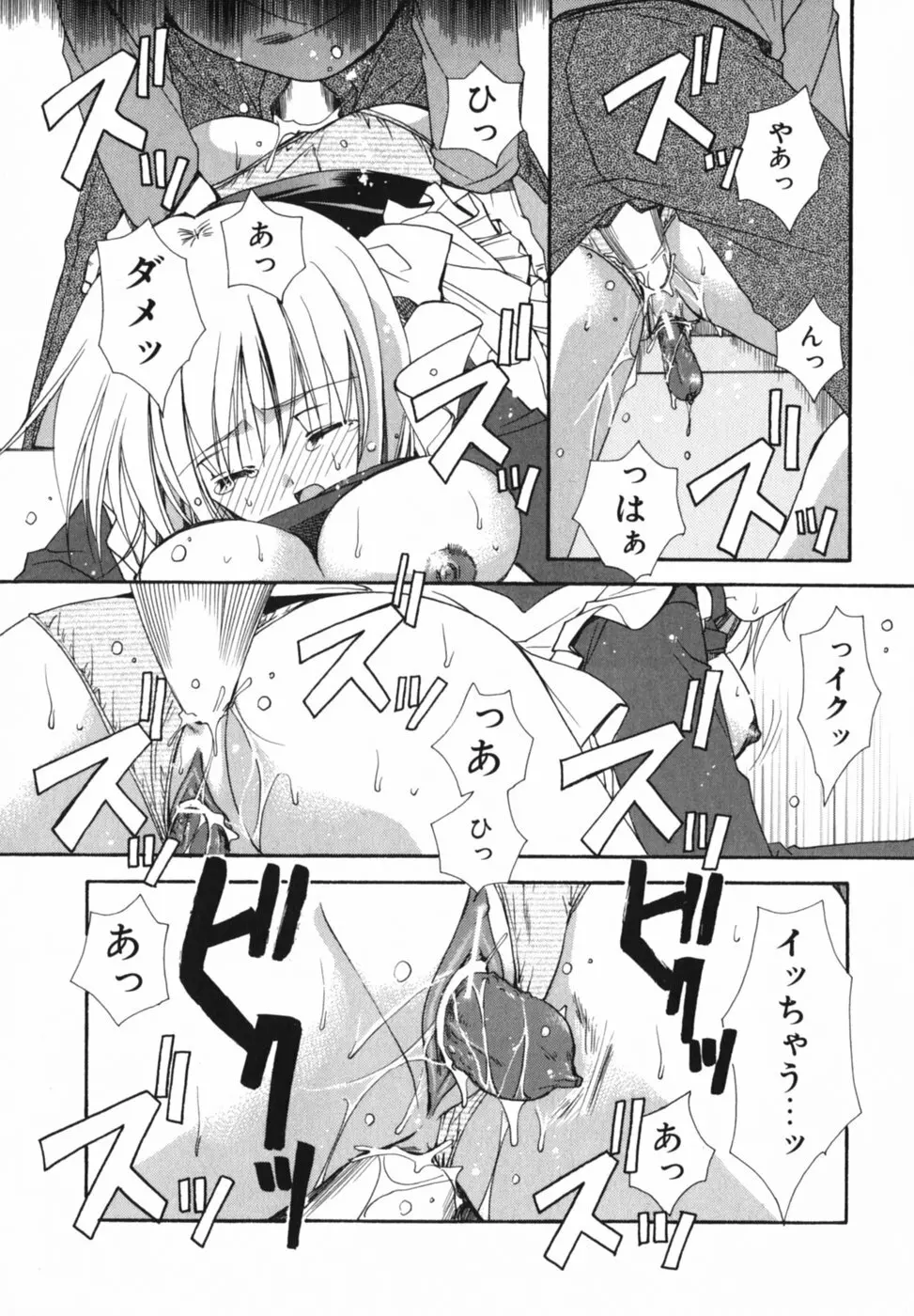 愛を感じて Page.55