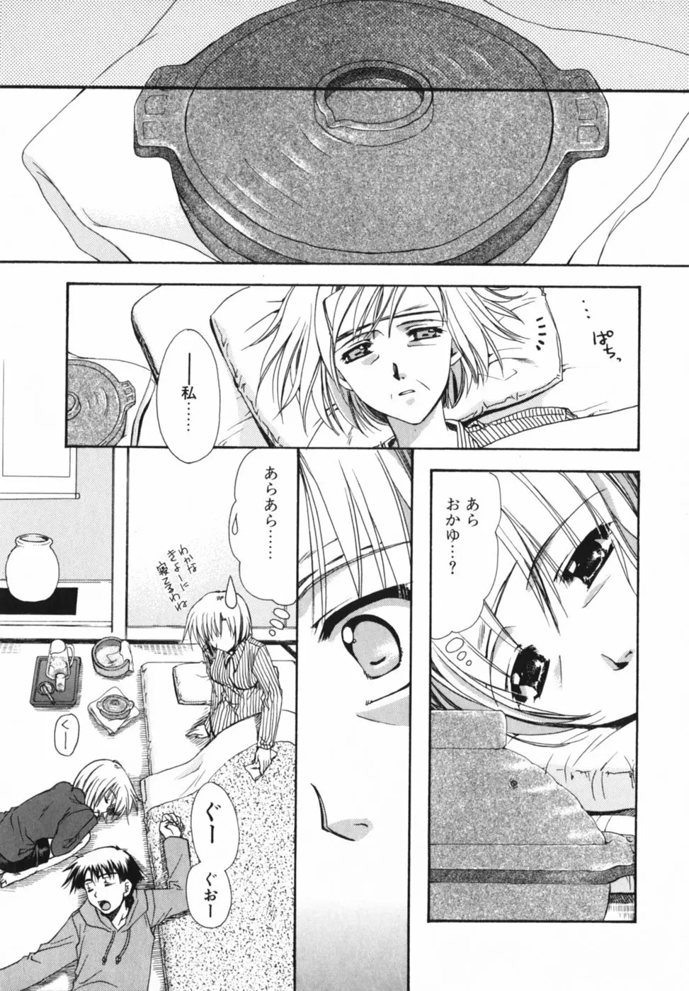 愛を感じて Page.57