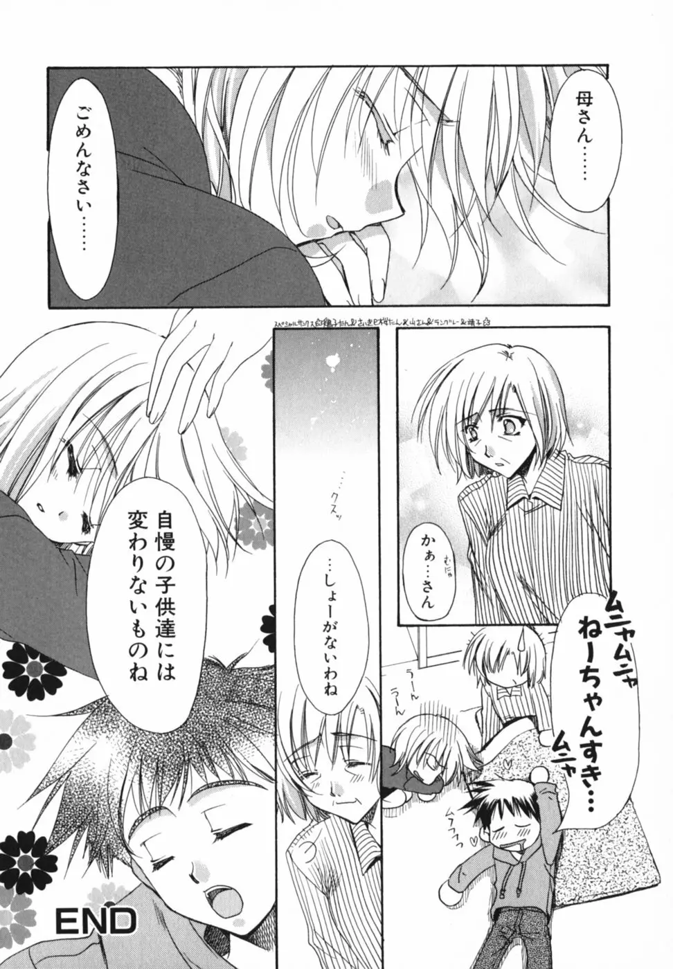 愛を感じて Page.58