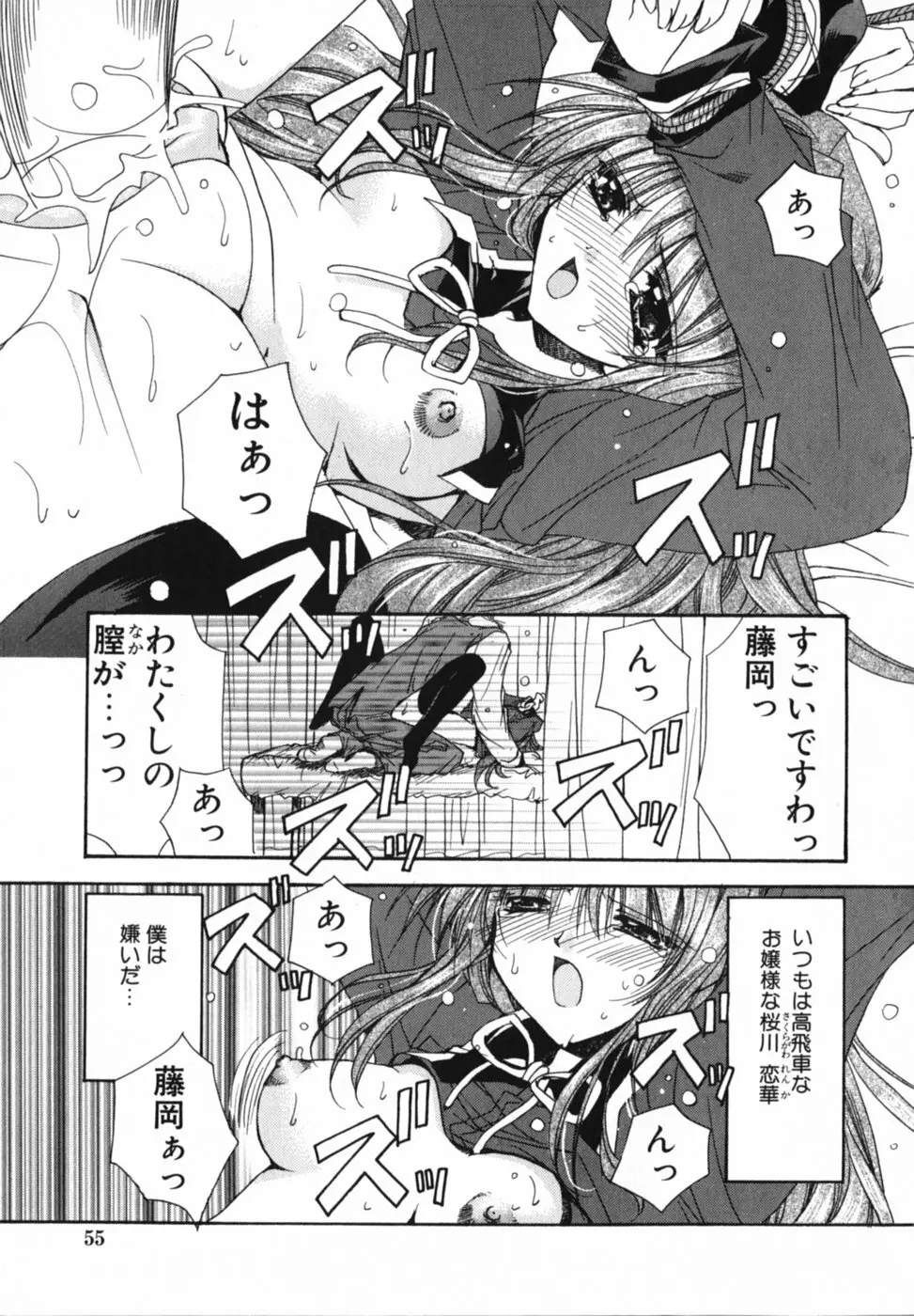愛を感じて Page.59