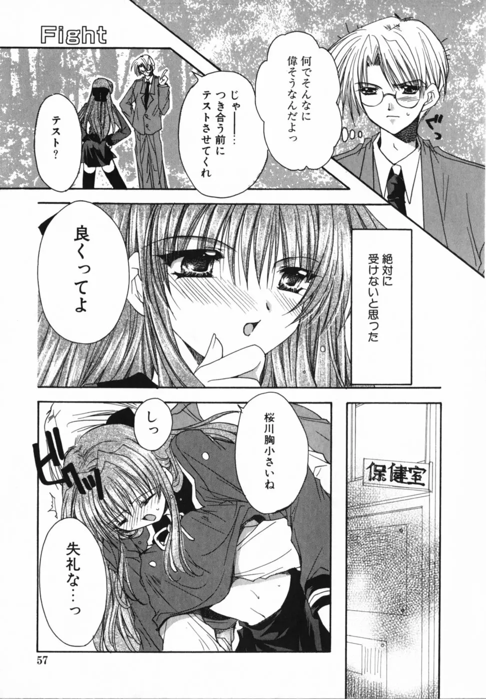 愛を感じて Page.61