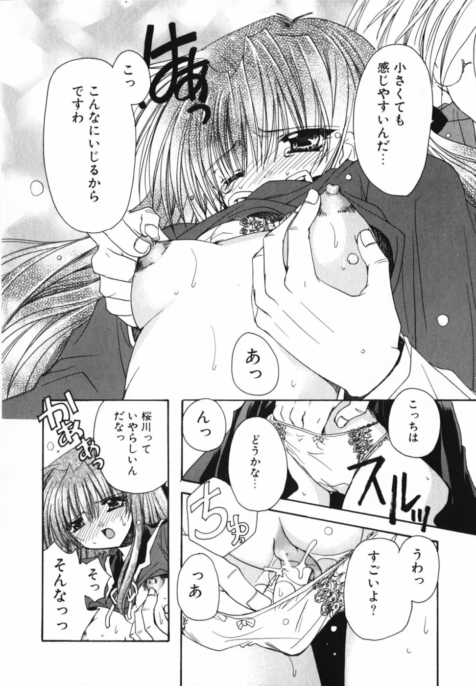 愛を感じて Page.62