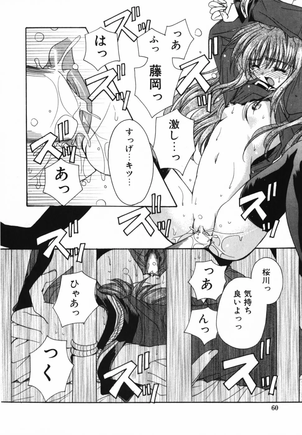 愛を感じて Page.64