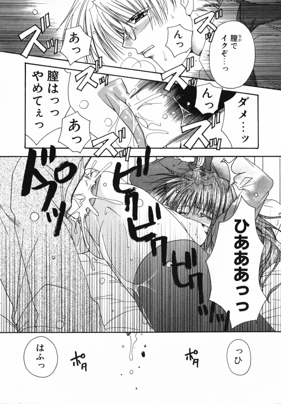 愛を感じて Page.65