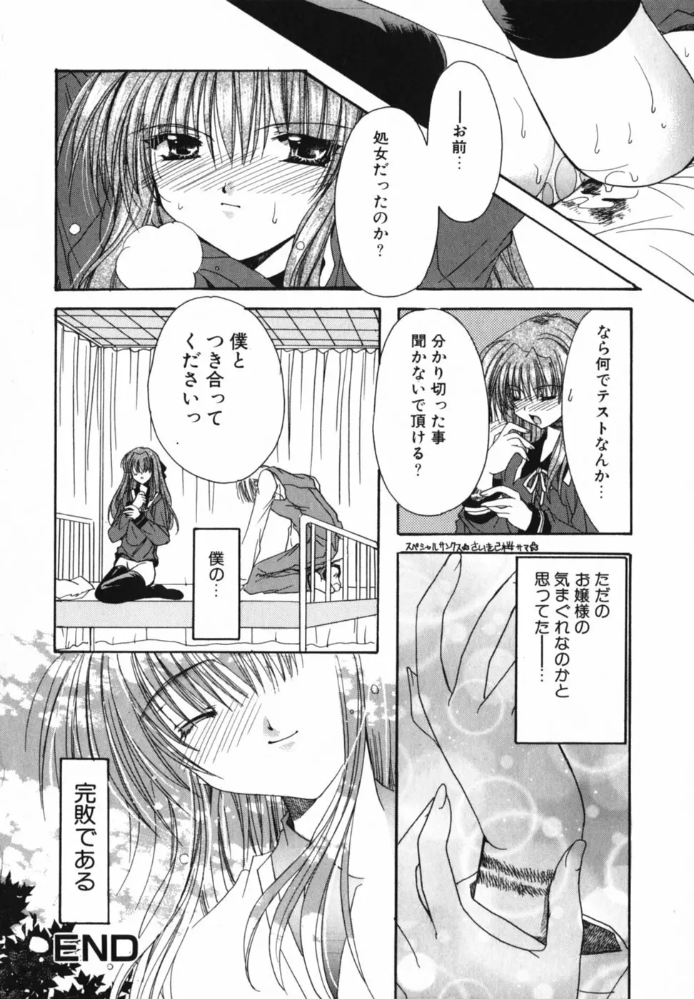 愛を感じて Page.66