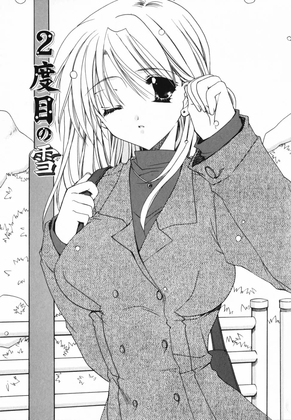 愛を感じて Page.67