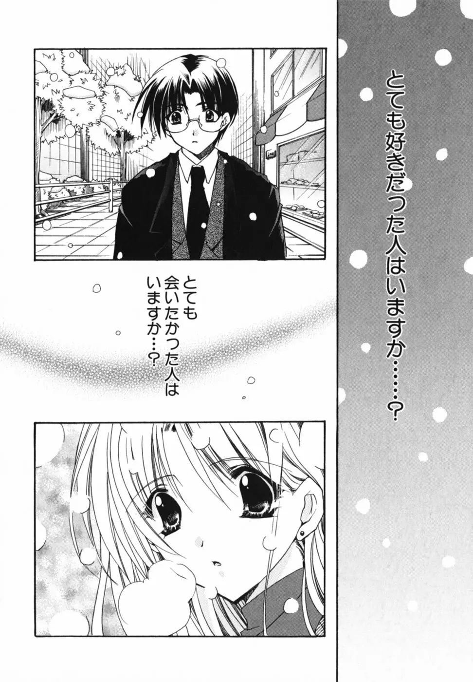 愛を感じて Page.68