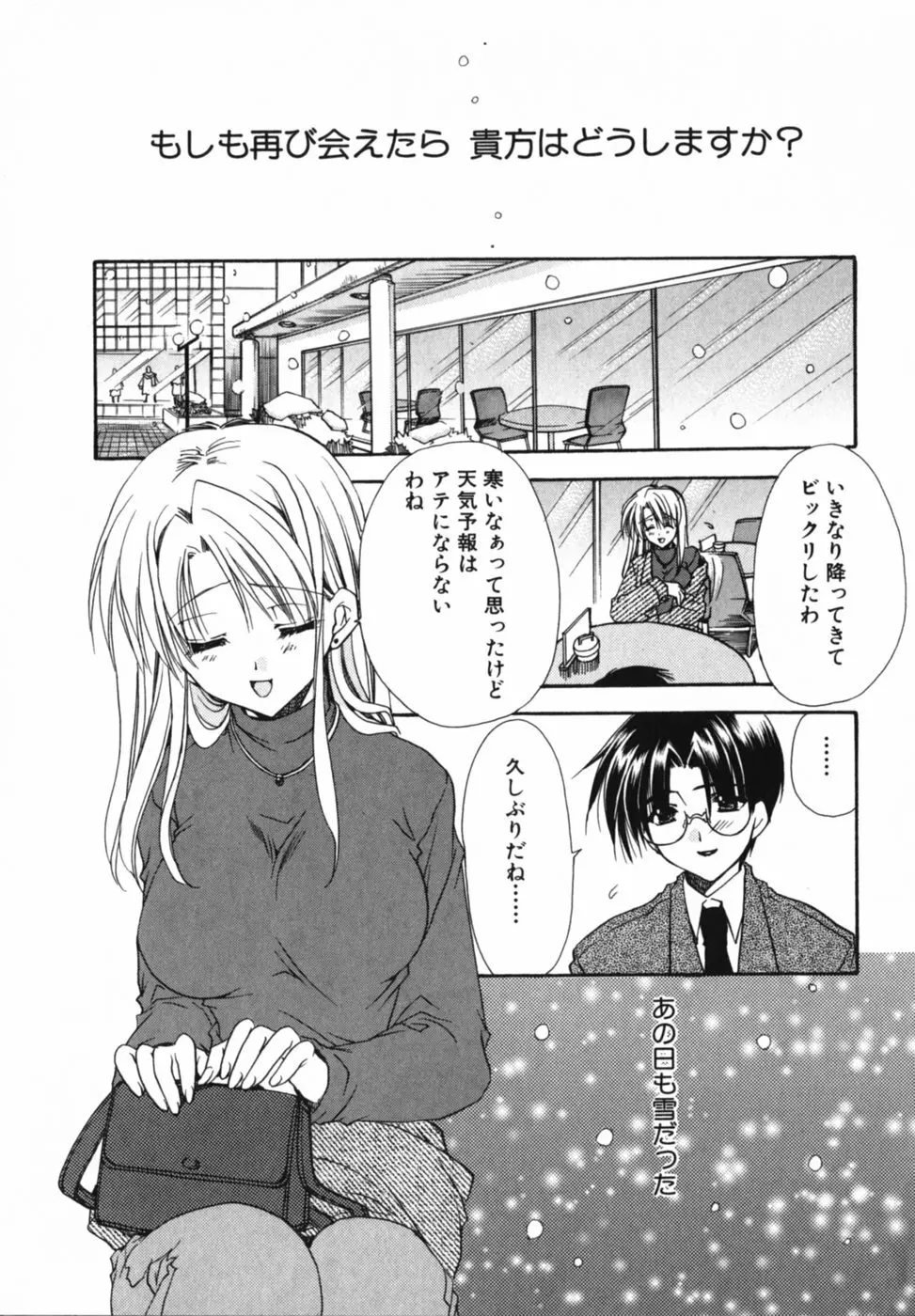 愛を感じて Page.69