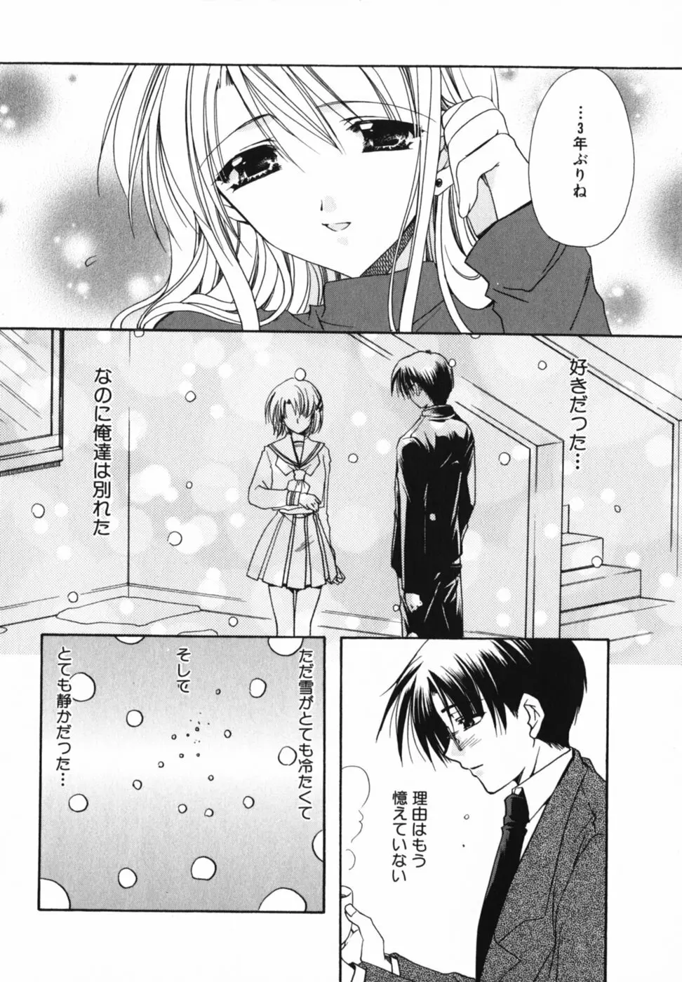 愛を感じて Page.70