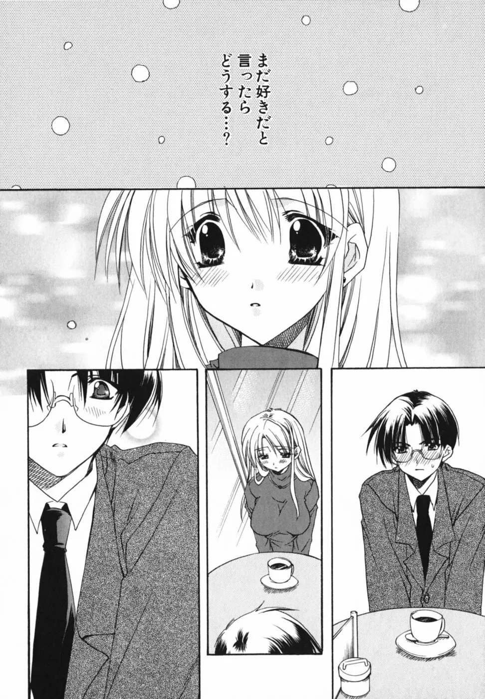 愛を感じて Page.72