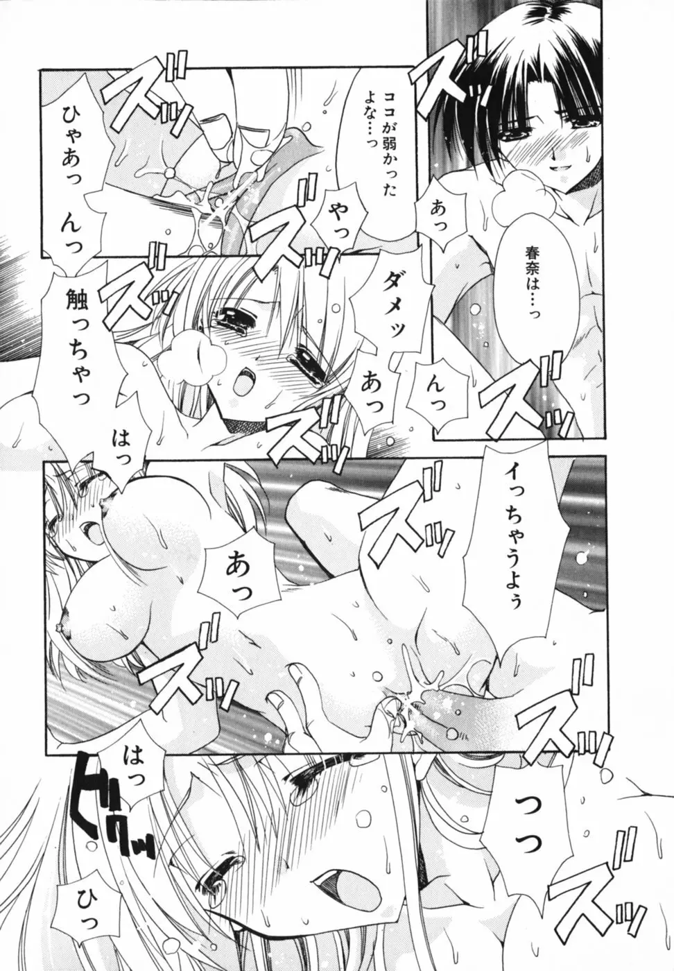 愛を感じて Page.78