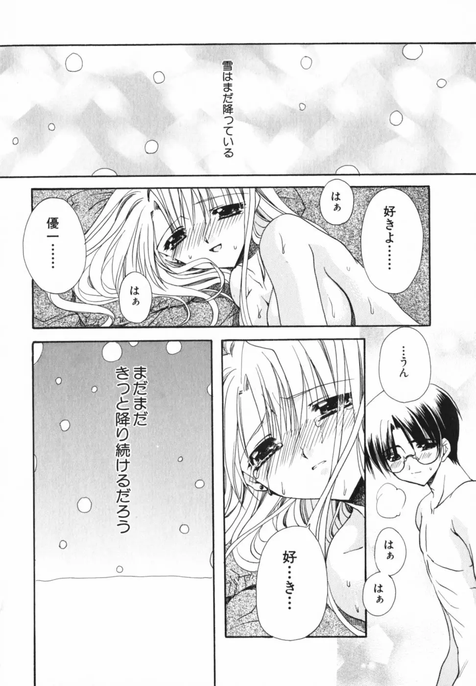 愛を感じて Page.80
