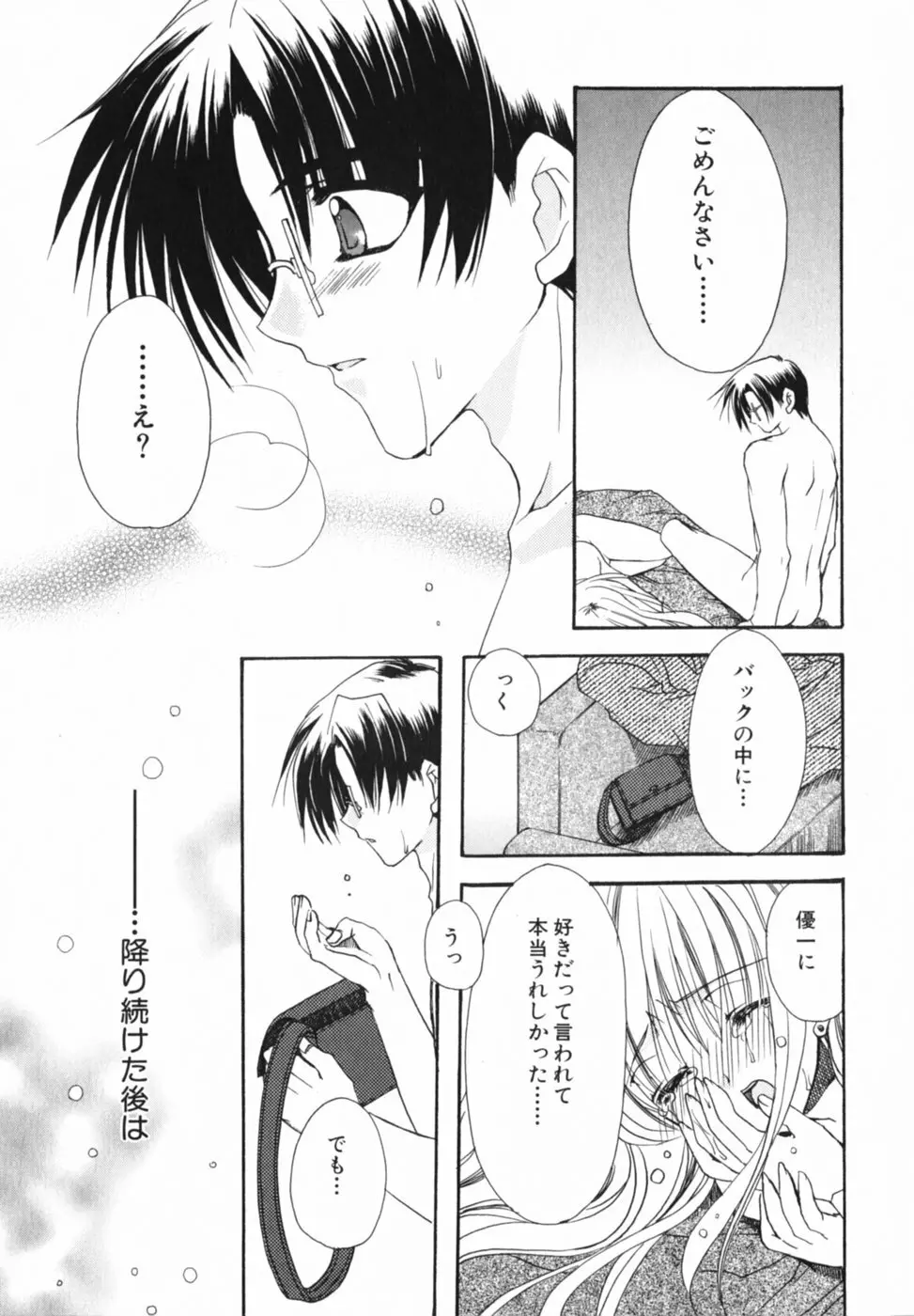 愛を感じて Page.81