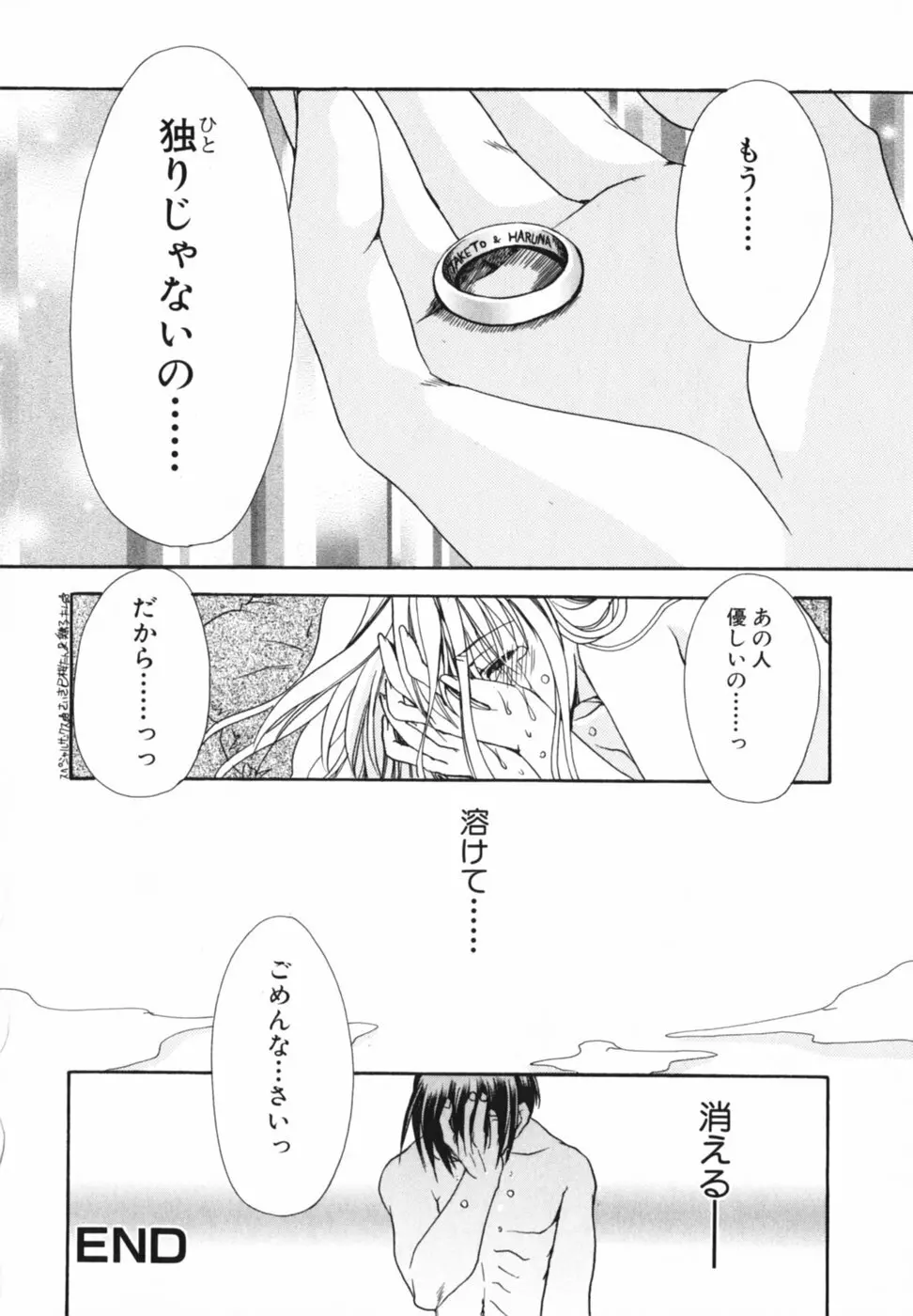 愛を感じて Page.82