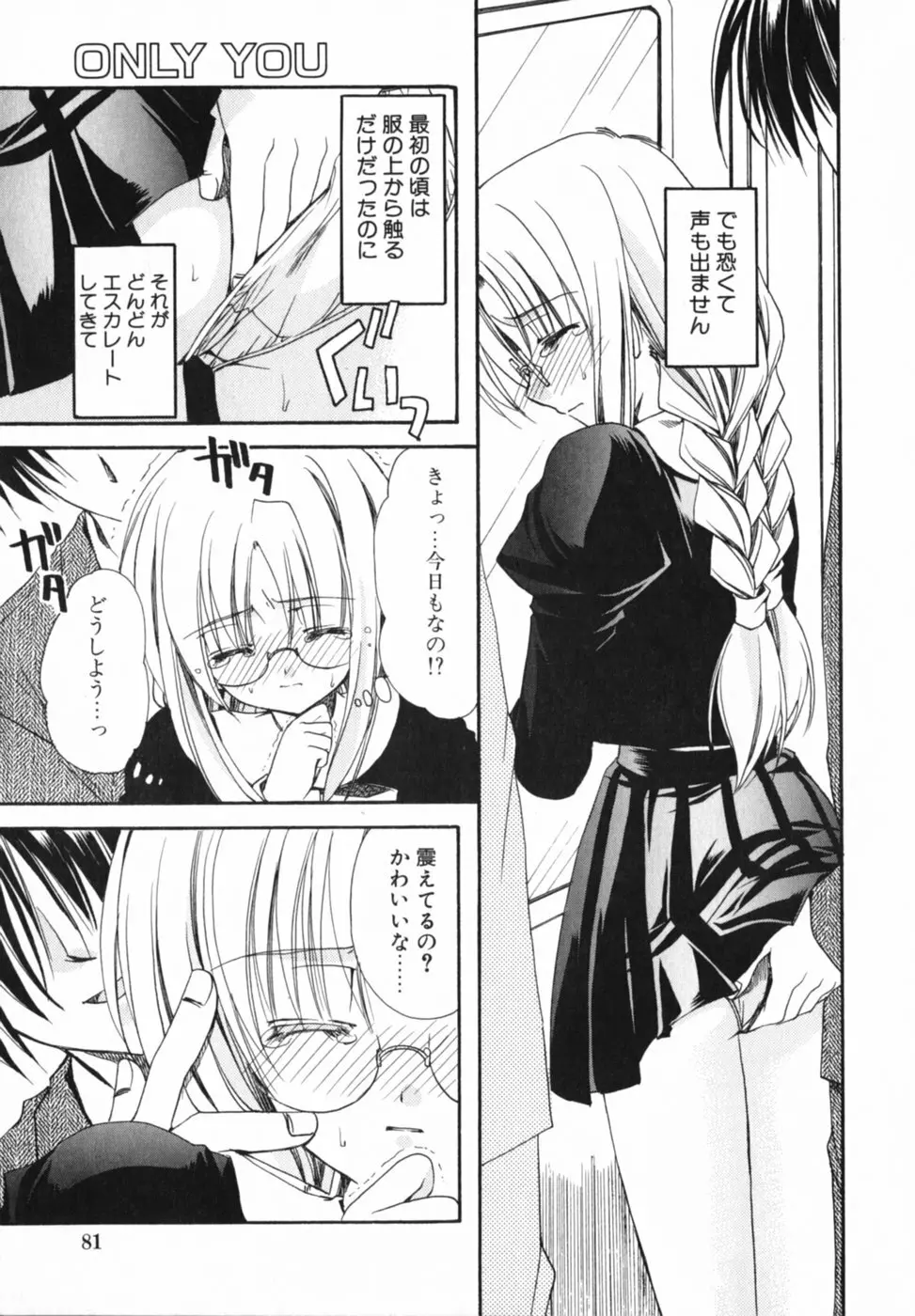 愛を感じて Page.85