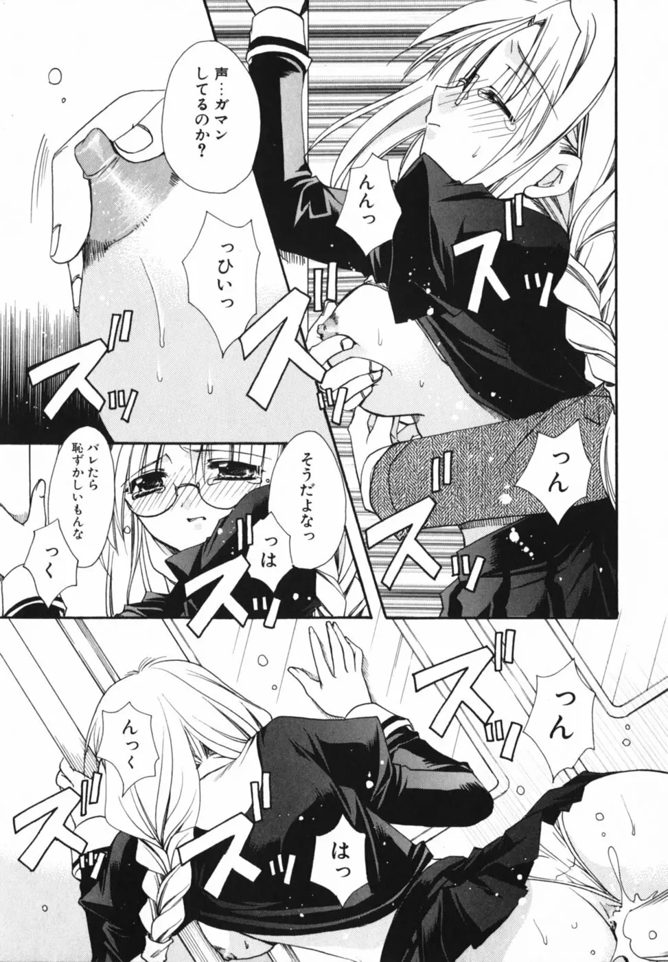 愛を感じて Page.87