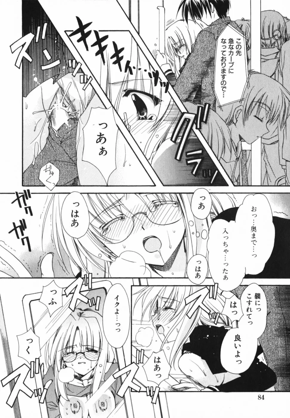 愛を感じて Page.88