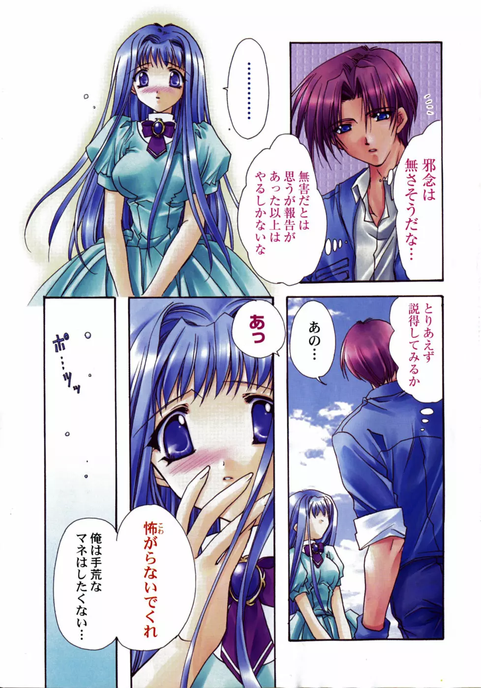 愛を感じて Page.9