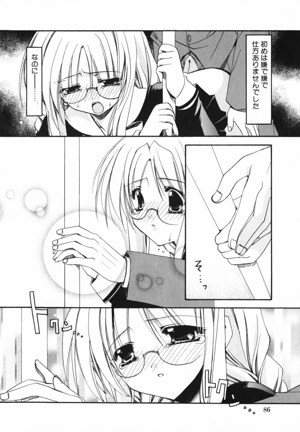 愛を感じて Page.90