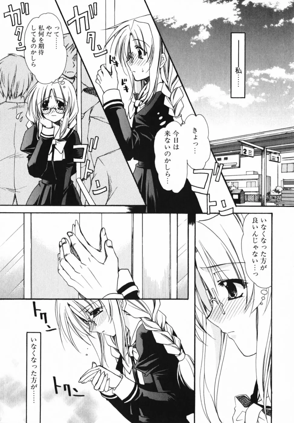 愛を感じて Page.91