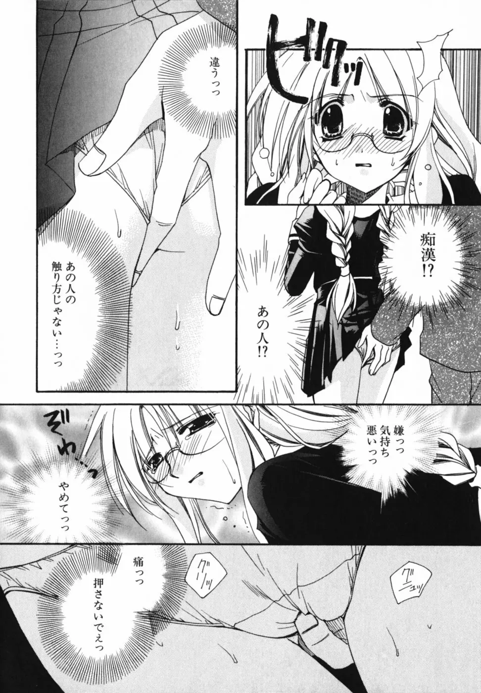 愛を感じて Page.92