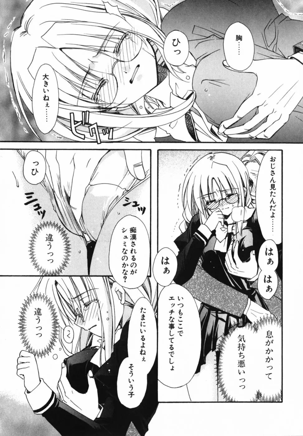 愛を感じて Page.93