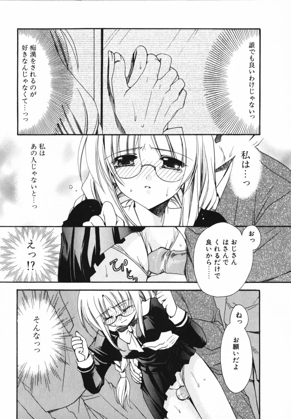 愛を感じて Page.94