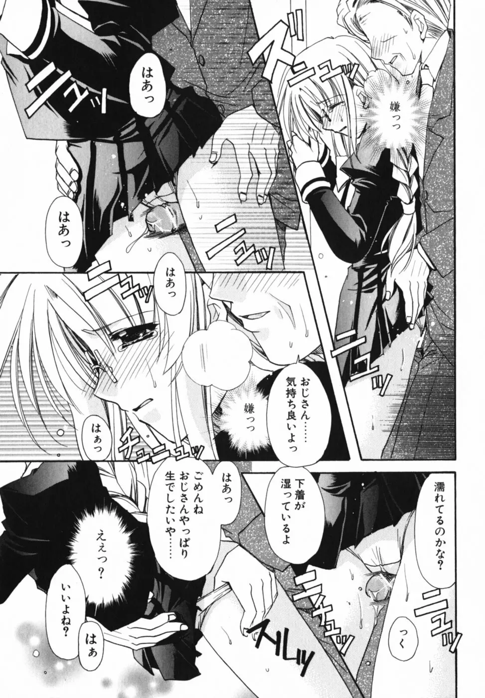 愛を感じて Page.95