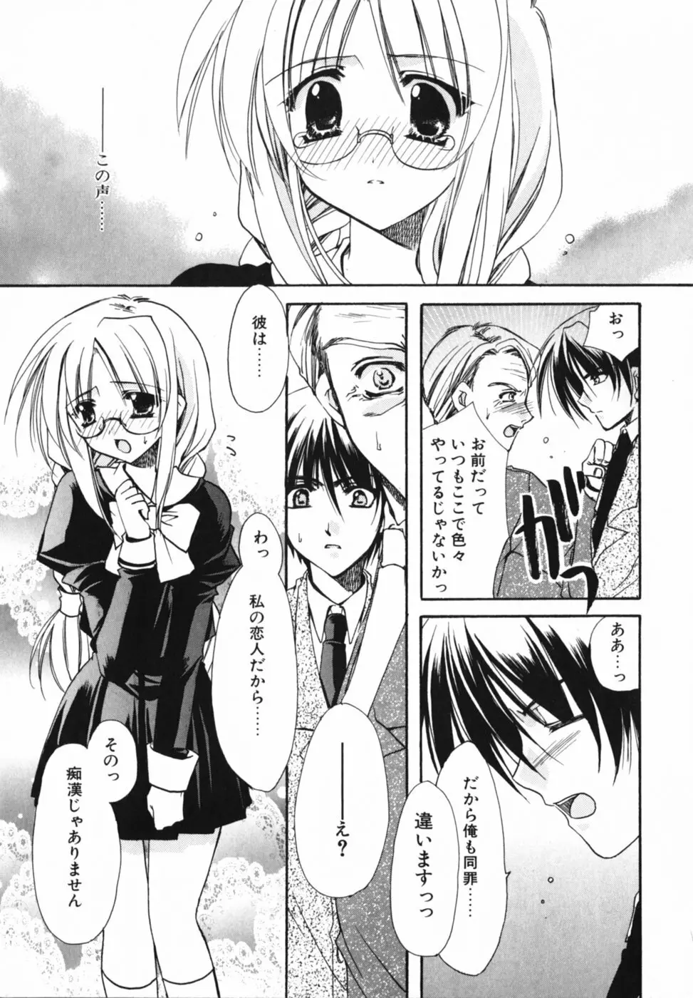愛を感じて Page.97
