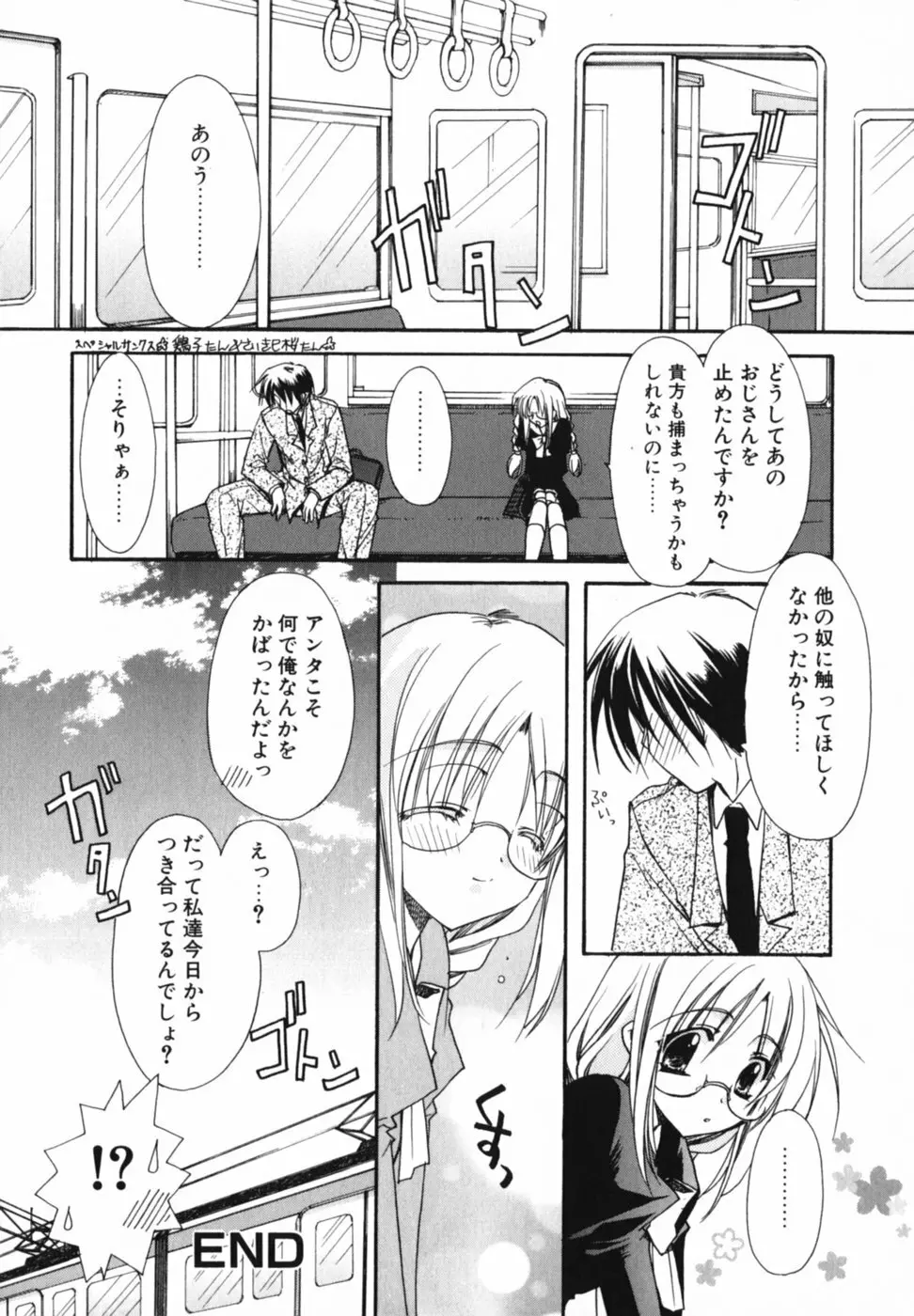 愛を感じて Page.98