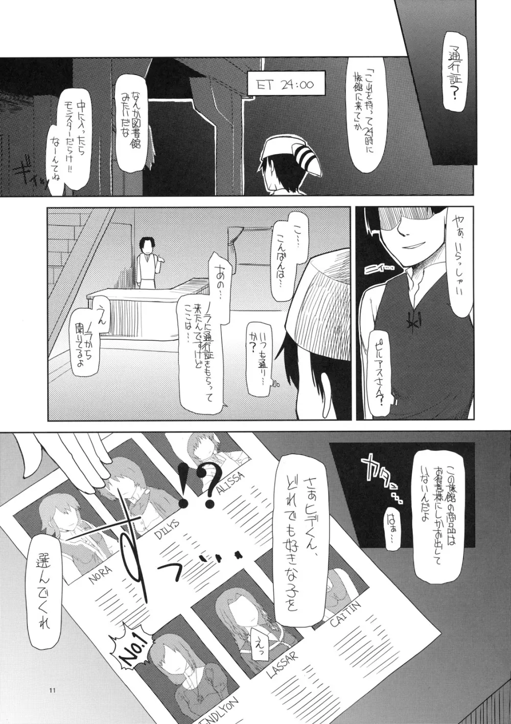 まびらいふ 7 Page.12