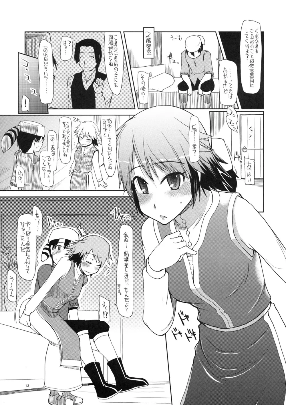 まびらいふ 7 Page.14