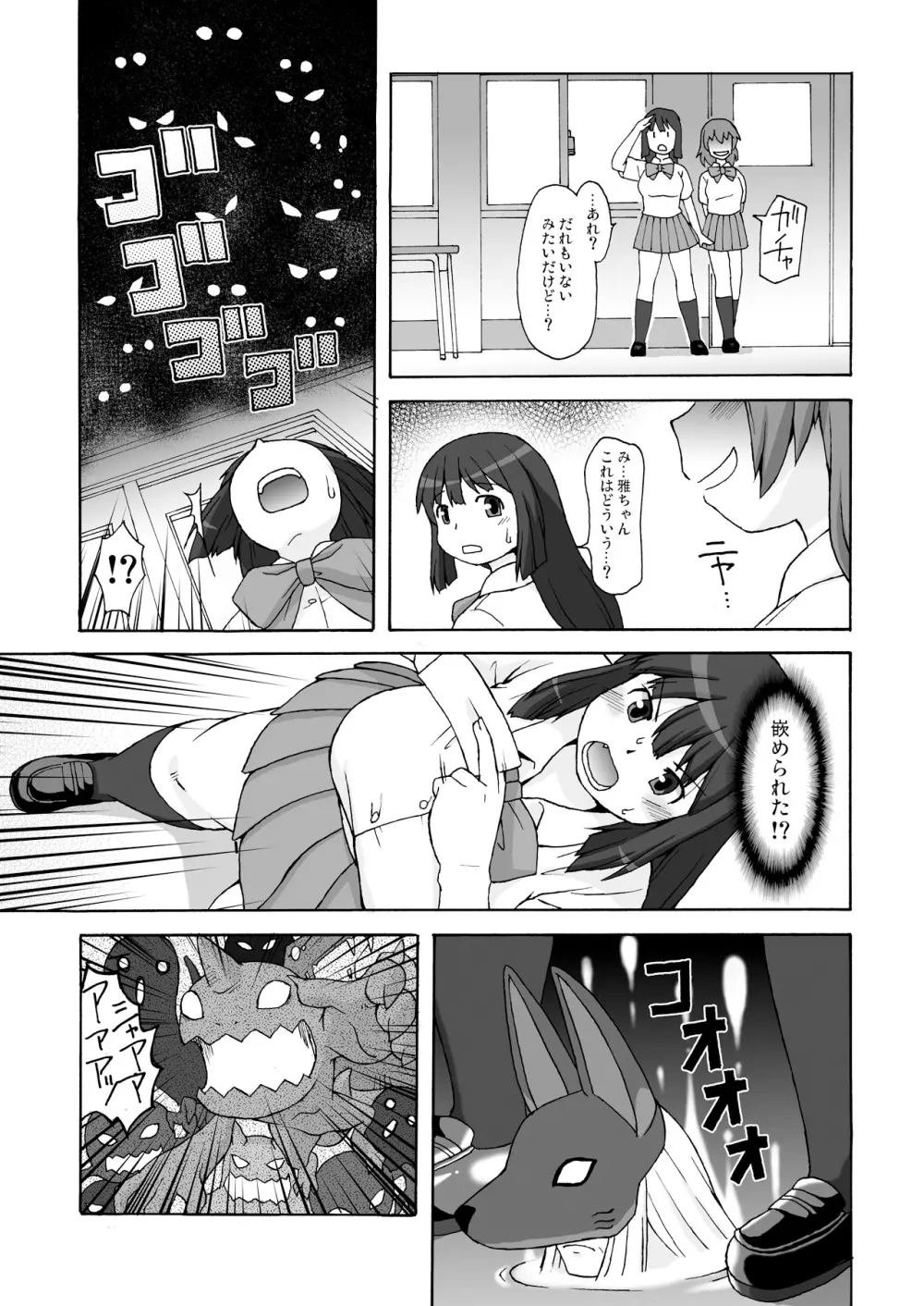 きとうDEおはらい Page.10