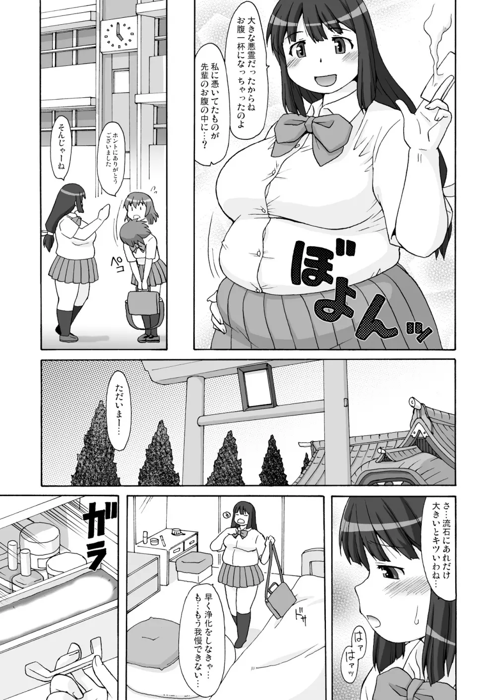 きとうDEおはらい Page.4