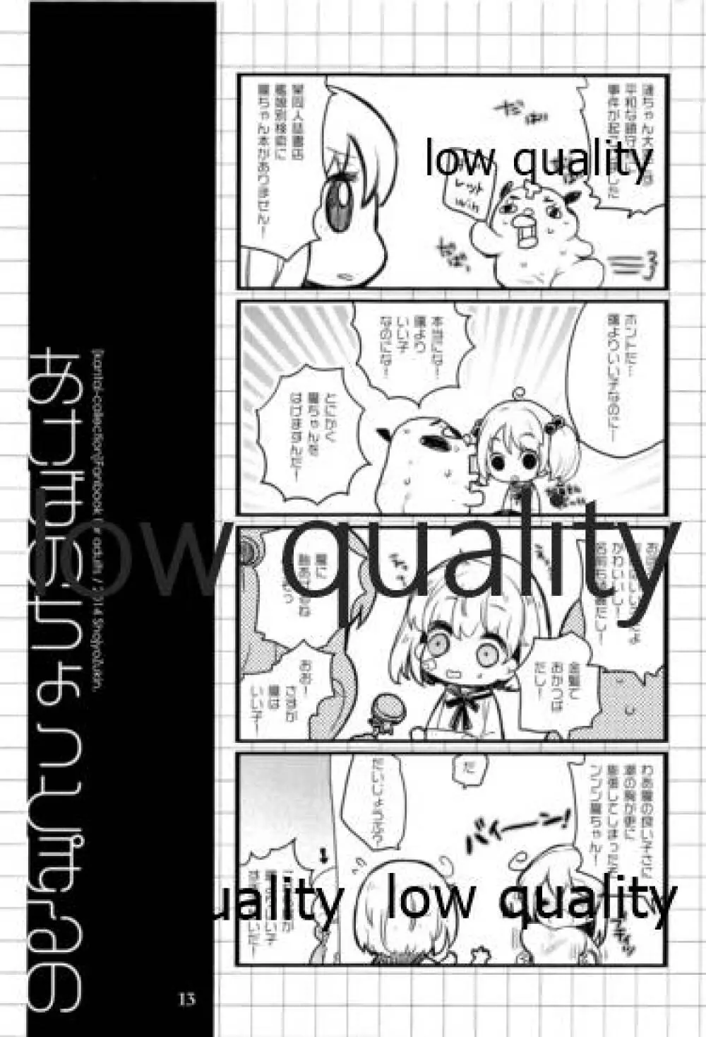 あけぼのちょっとぽるの Page.12