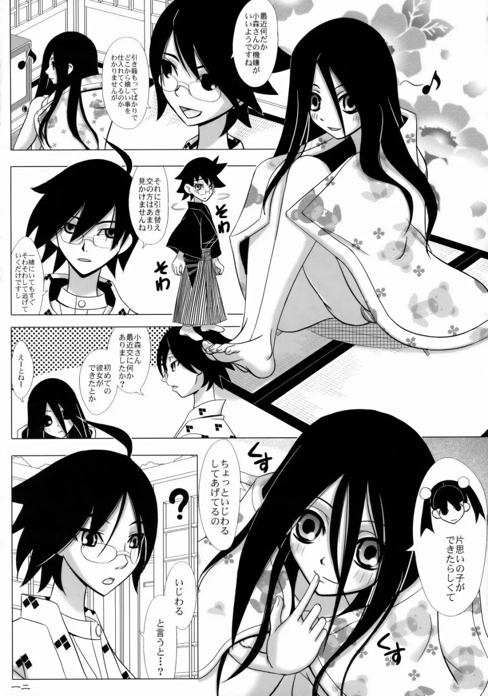 潮満ちるポロロッカ Page.11