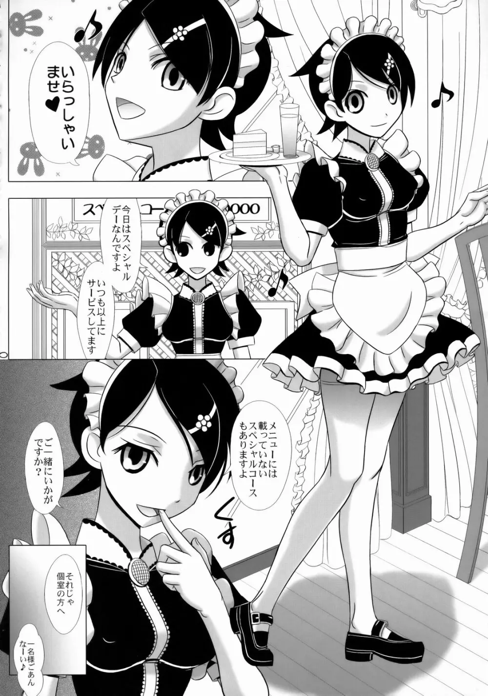 潮満ちるポロロッカ Page.19