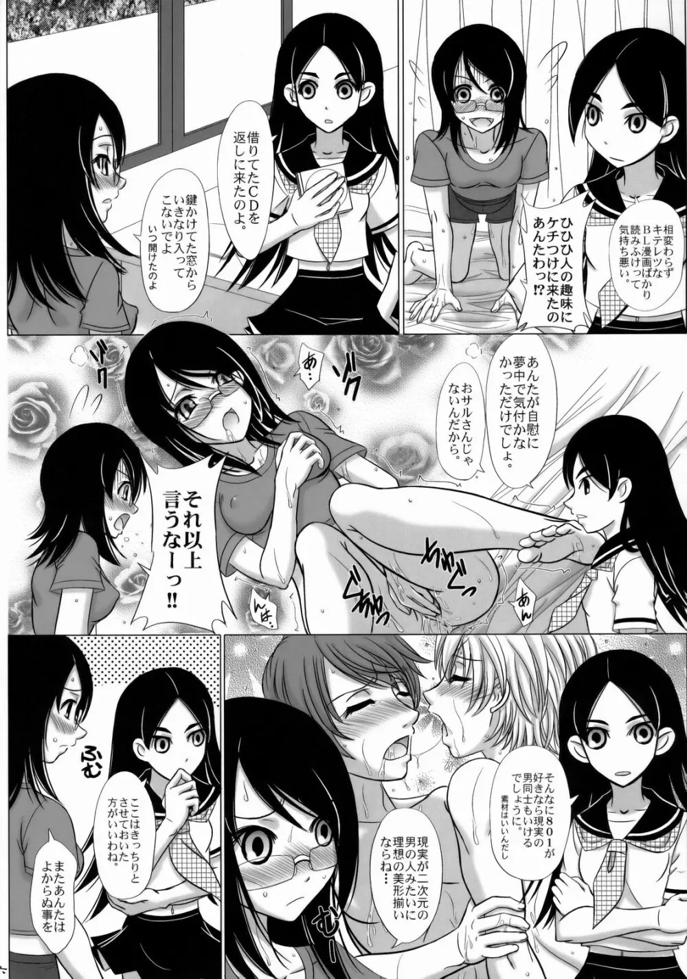 潮満ちるポロロッカ Page.5