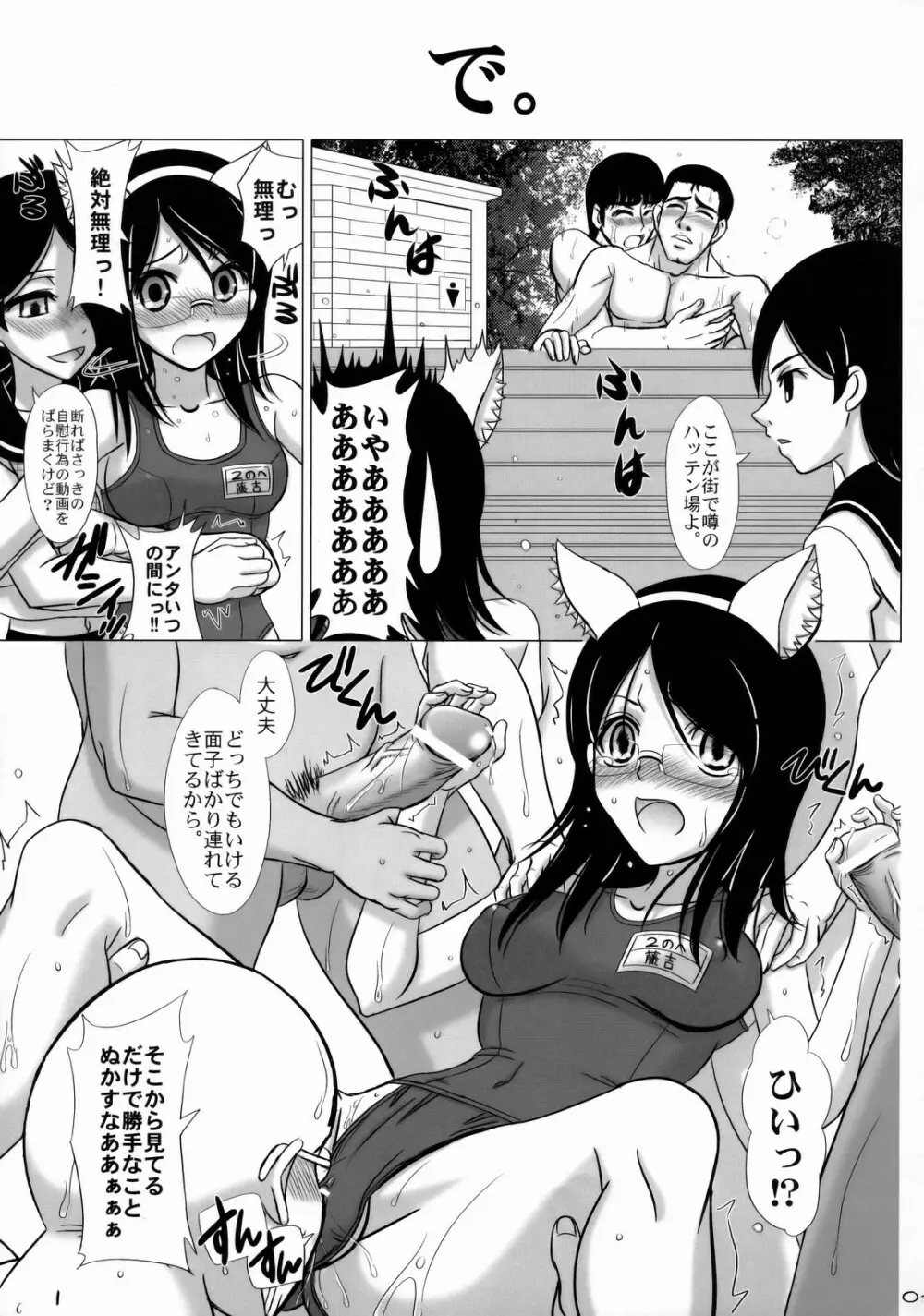 潮満ちるポロロッカ Page.6