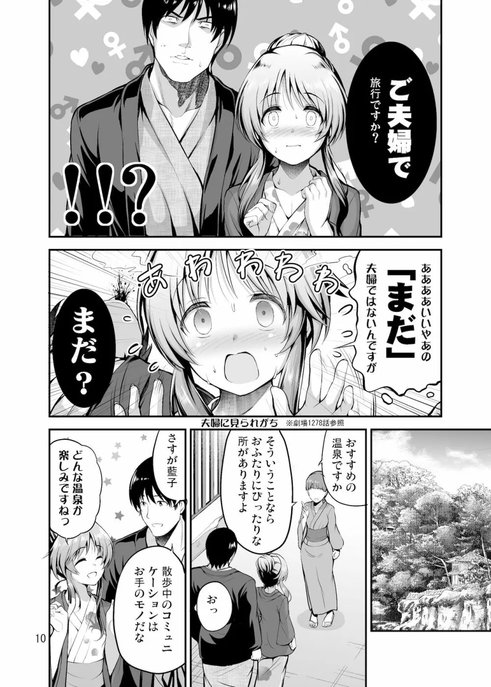 ゆるふわ乙女と温泉旅行 Page.9