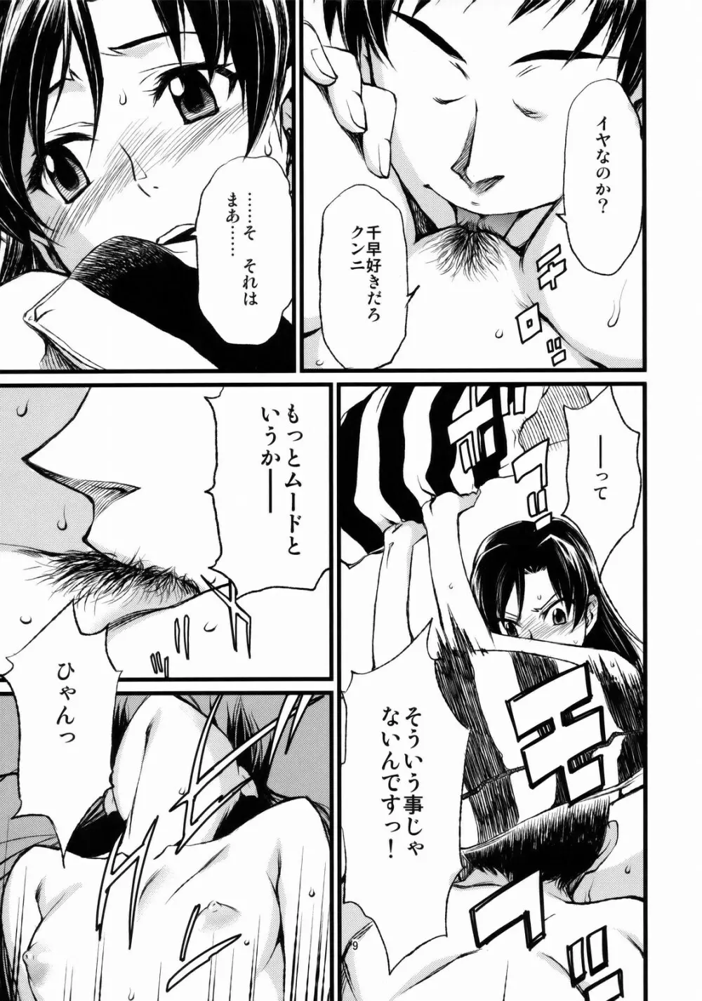 春香と千早とプロデューサー。 Page.10