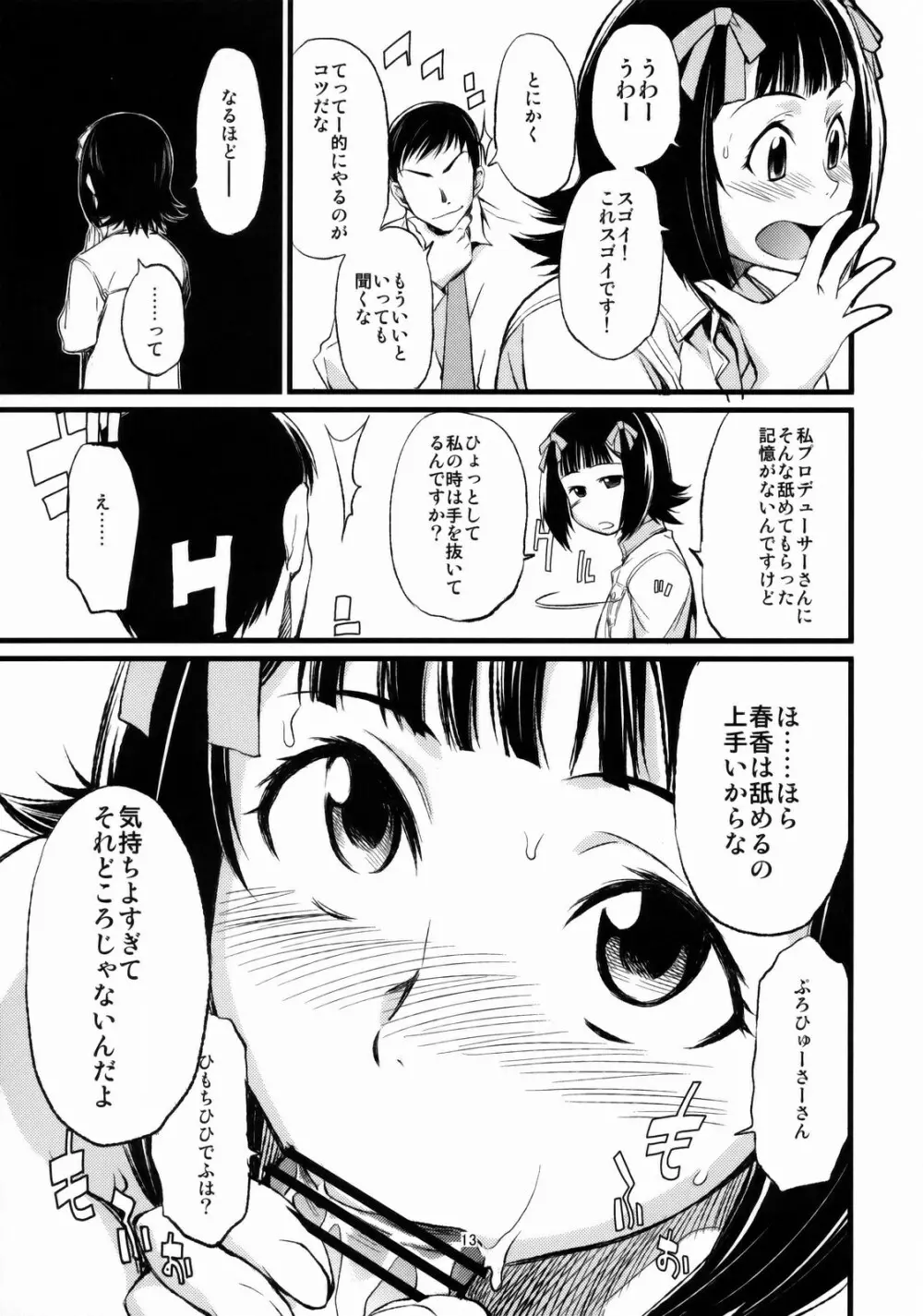 春香と千早とプロデューサー。 Page.14